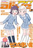  comic alive (R~bNACu) 2006N 11 [G]