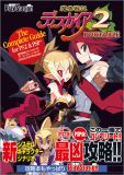 魔界戦記ディスガイア 2 ザ・コンプリートガイド