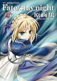 Fate/stay night W ~Production Drawings~