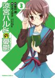 涼宮ハルヒの憂鬱 3