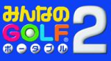 ݂ȂGOLF |[^u2