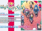 ぱすてるチャイムContinue(限定版)
