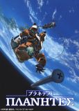 プラネテス Blu-ray Box 5.1ch Surround Editon